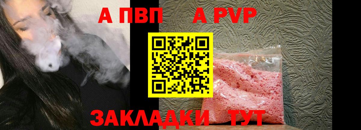 APVP VHQ  A-PVP  APVP мука  Вход с VPN  купить наркоту  А ПВП кристаллы  Тосно 