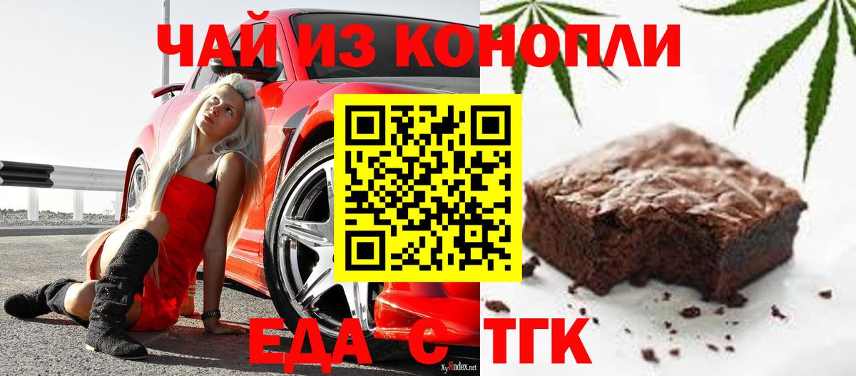 Еда ТГК марихуана  Вход с VPN  Тосно 