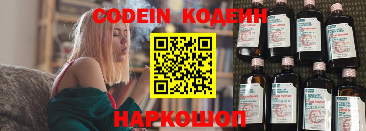 Тосно  Codein Purple Drank  Codein напиток Lean (лин)  Вход с VPN 