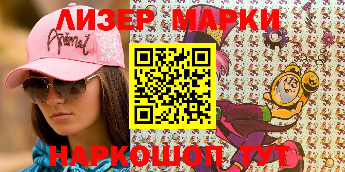Марки 25I-NBOMe 1,8мг  Марки 25I-NBOMe 1,8мг  Наркотические марки  Тосно  Вход с VPN 