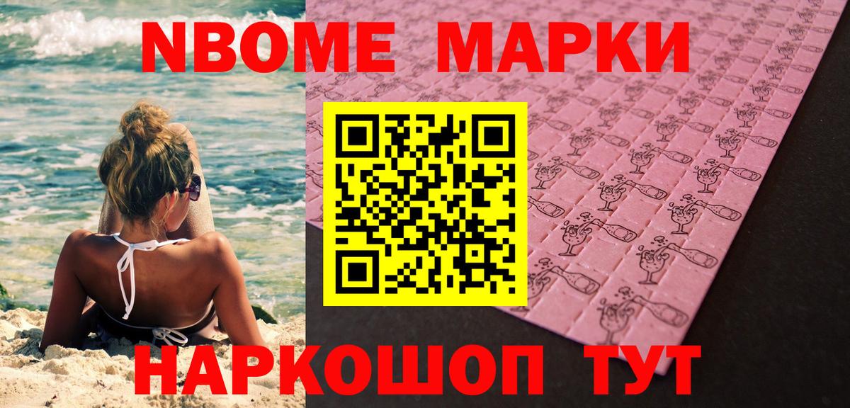 Марки 25I-NBOMe 1,5мг Тосно